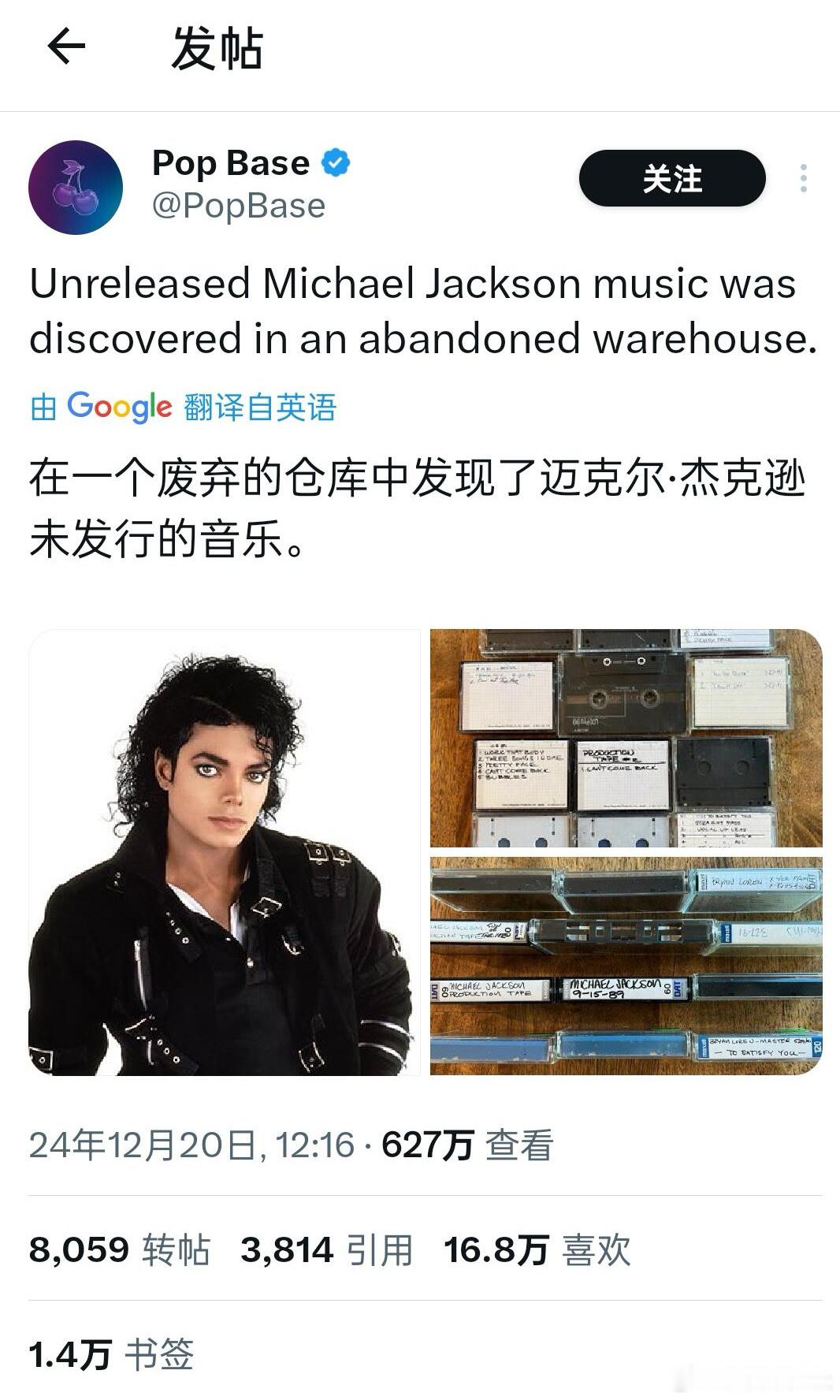 网传在一个废弃仓库找到迈克尔杰克逊还没发行的歌，真正的世男一回归了 