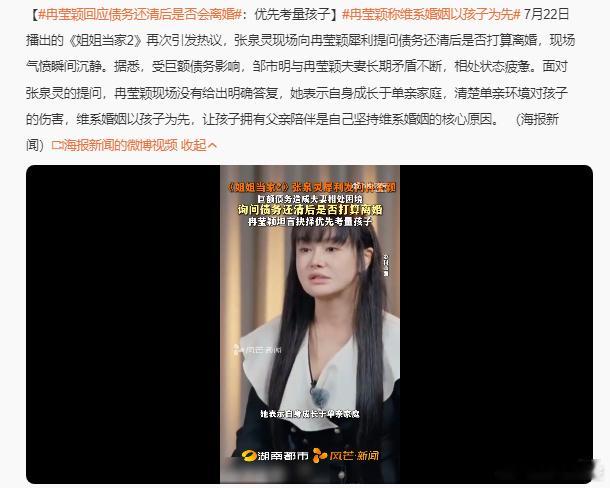 冉莹颖回应债务还清离婚问题冉莹颖称债务面前优先考虑孩子 一句优先考虑孩子戳中众人