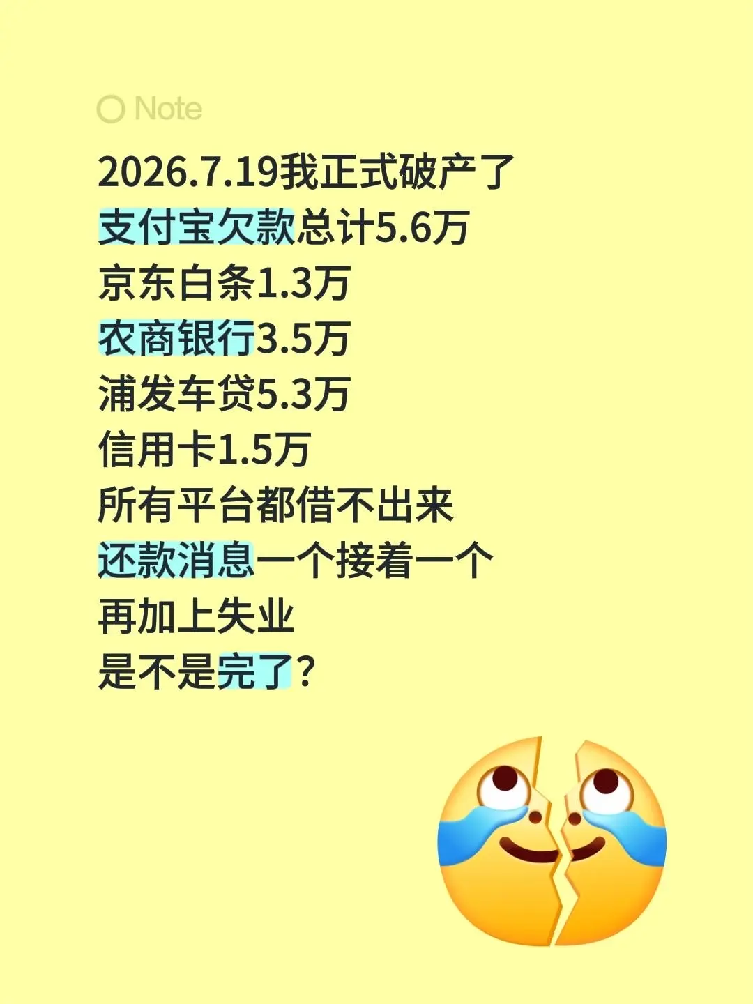 2026.7.19我正式破产了  支付宝欠款总计5.6万 京东白条1....