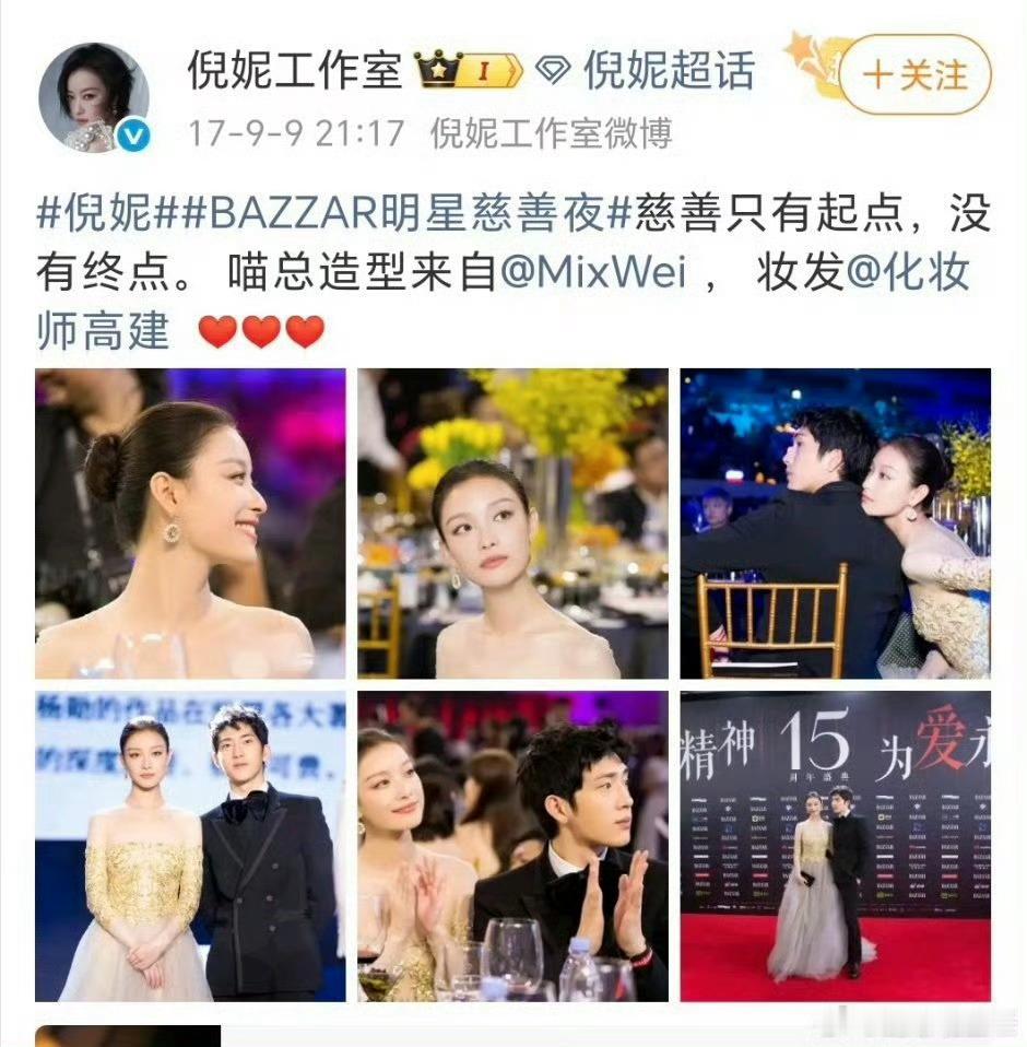 倪妮井柏然工作室曾发双人图网友考古发现，2017年芭莎慈善夜，工作室与井柏然工作