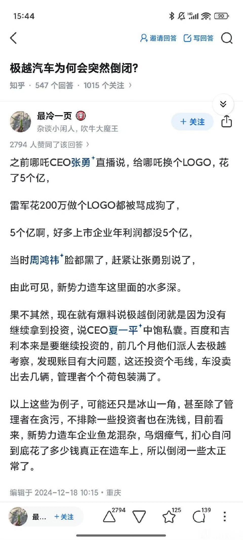 曝哪吒汽车解散研发团队看来已经进ICU了！这口气估计上不来了！之前直播间哪吒CE