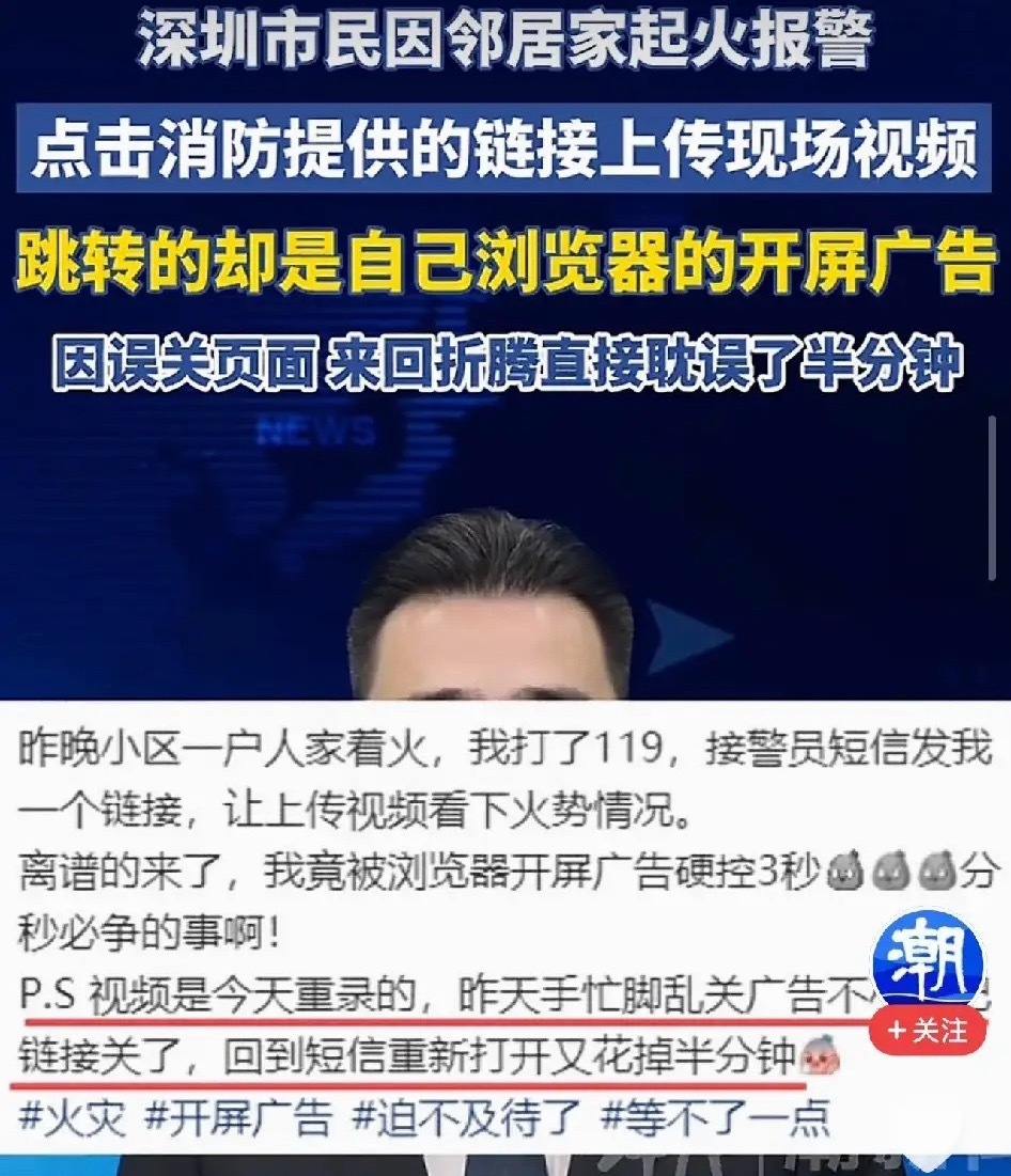 太惊险！女子报火警传视频，被满屏广告拦路耽误时间深圳这一幕，看完让人后背一凉！9