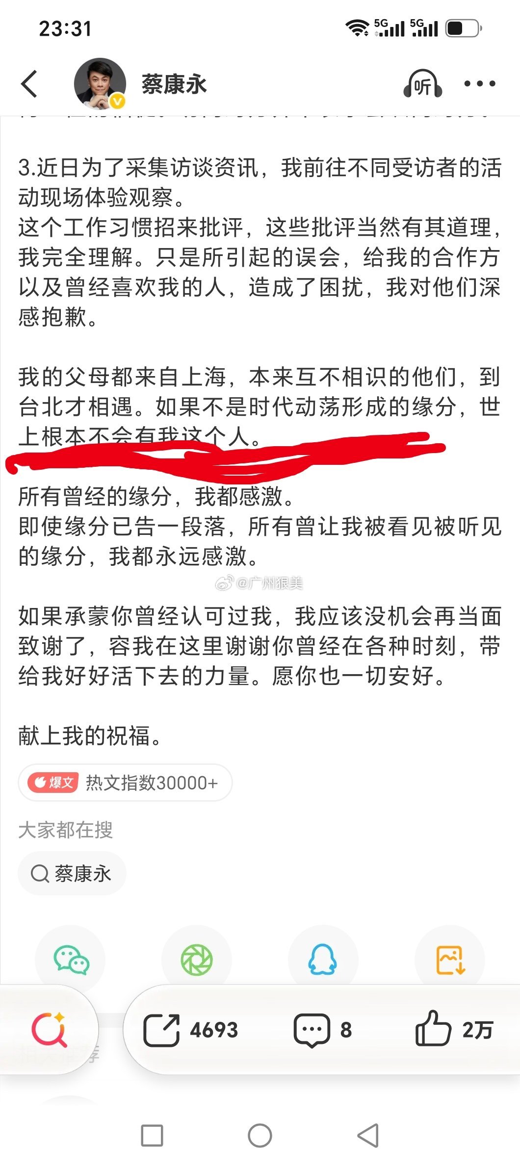 蔡康永 我没有支持过台独蔡康永你说我是中国🇨🇳人。你说你父母是上海人，你是那