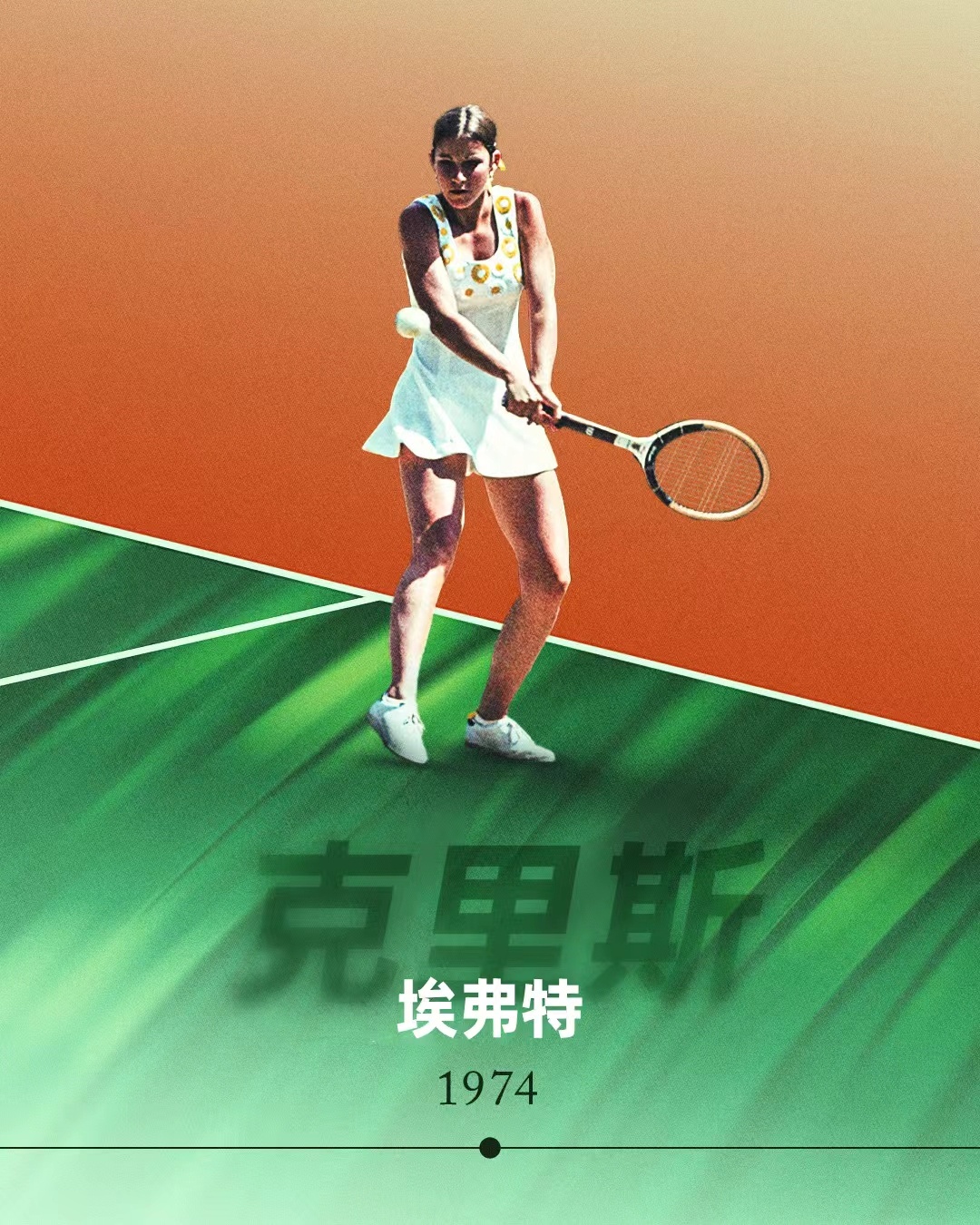 将不同的风景都走成自己的王国👑温网2026追求卓越