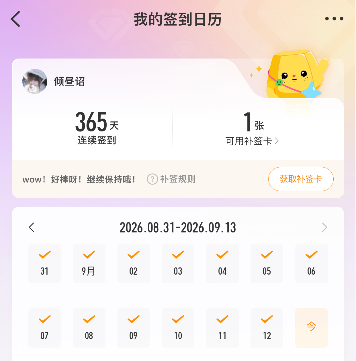 迟来的（其实是昨天）正式来大眼给夏以昼拉磨的一周年加上散打的时间应该有一年半了以