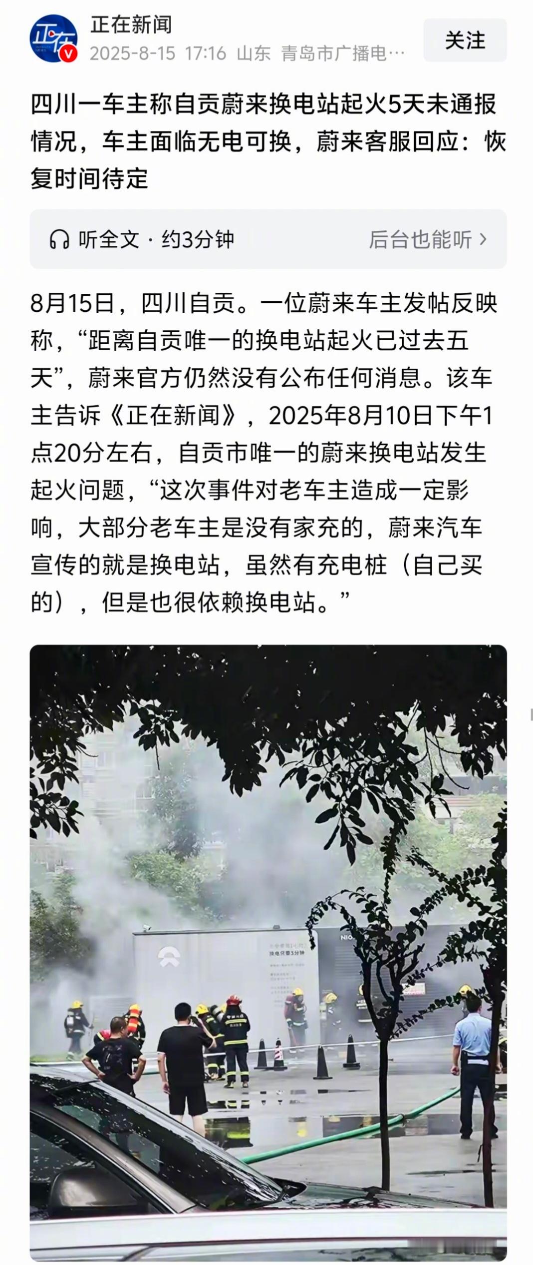 这个月，蔚来已经两起换电站起火事故了。怎么回事啊？ ​​​