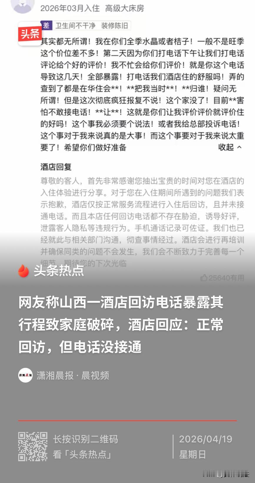 山西大同，女子背着丈夫偷偷和情人去酒店开房，第二天，酒店给女子打了个回访电话，想