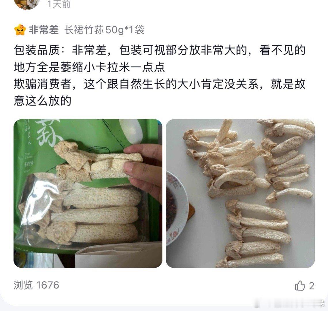 妈耶，我去查了一下露思推荐的那家卖竹荪的商家，查了一下差评，有且仅有一条，而且往