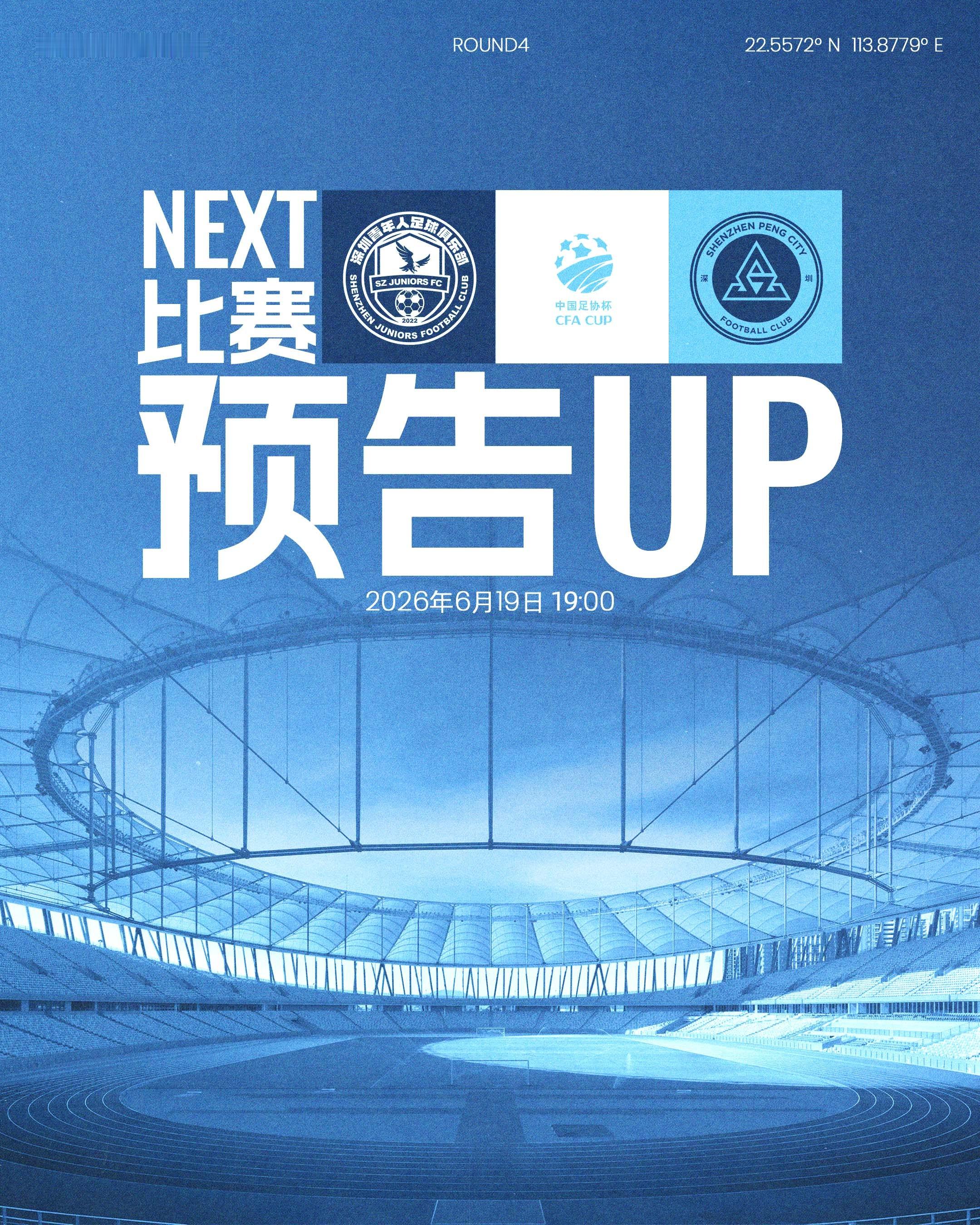 【比赛时间调整提醒】根据2026中国足球协会杯赛程安排，经研究并与相关方商议后，