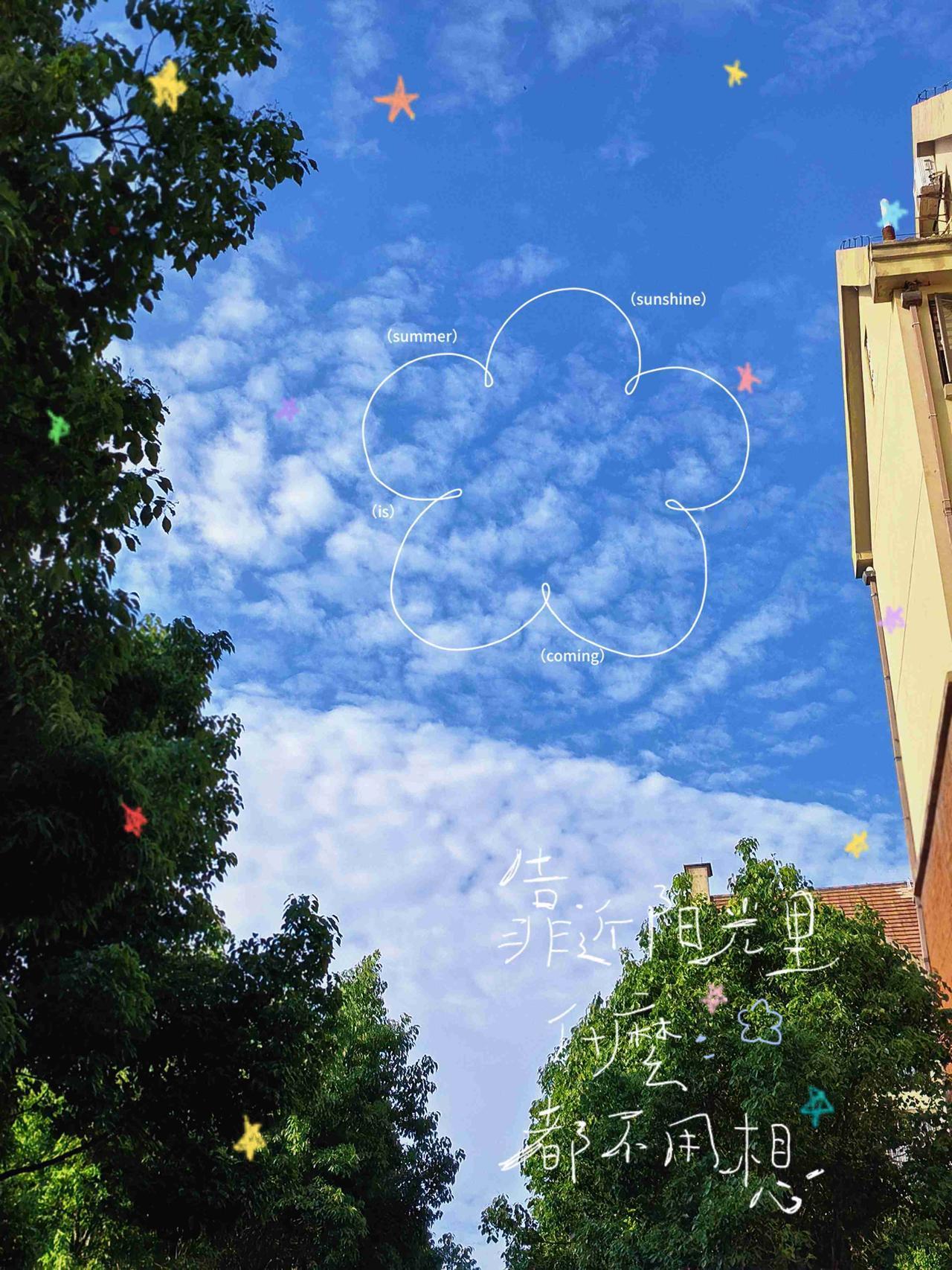 云在天空写信，
风替它读给你听。
带定位晒今日生活
我的今日状态：😎自信酷炫