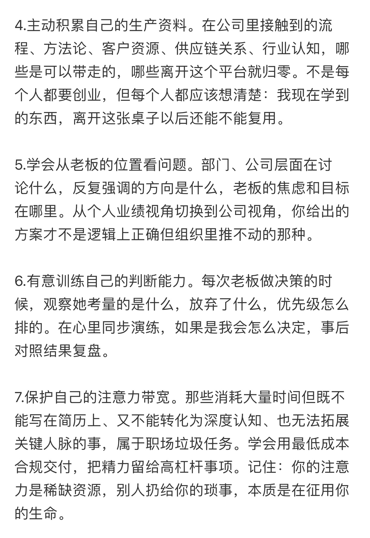 工作中避免奴性太强的一些tips 