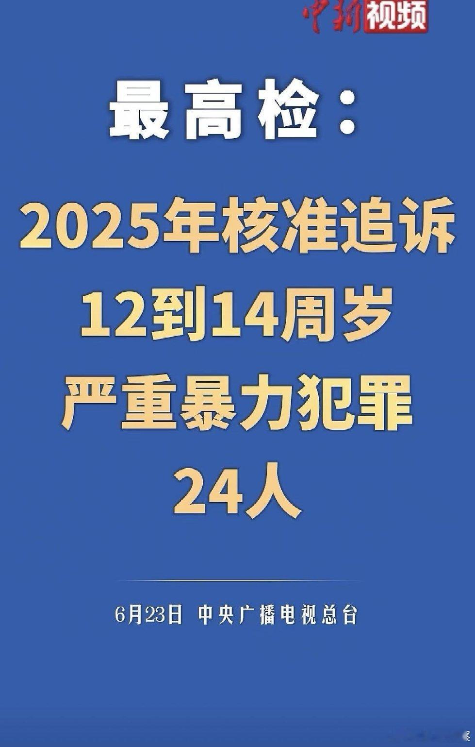 这一条大快人心，刑法还是要回到惩戒上，别老是教育这挽救那的，不要让天生坏种有空子
