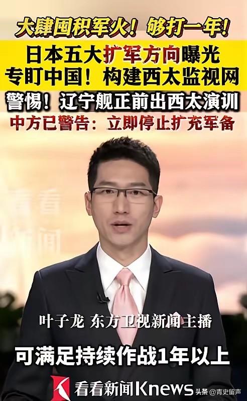 事情要闹大了！5月24日，央视爆料，日本正在以前所未有的速度疯狂囤积弹药，库存量