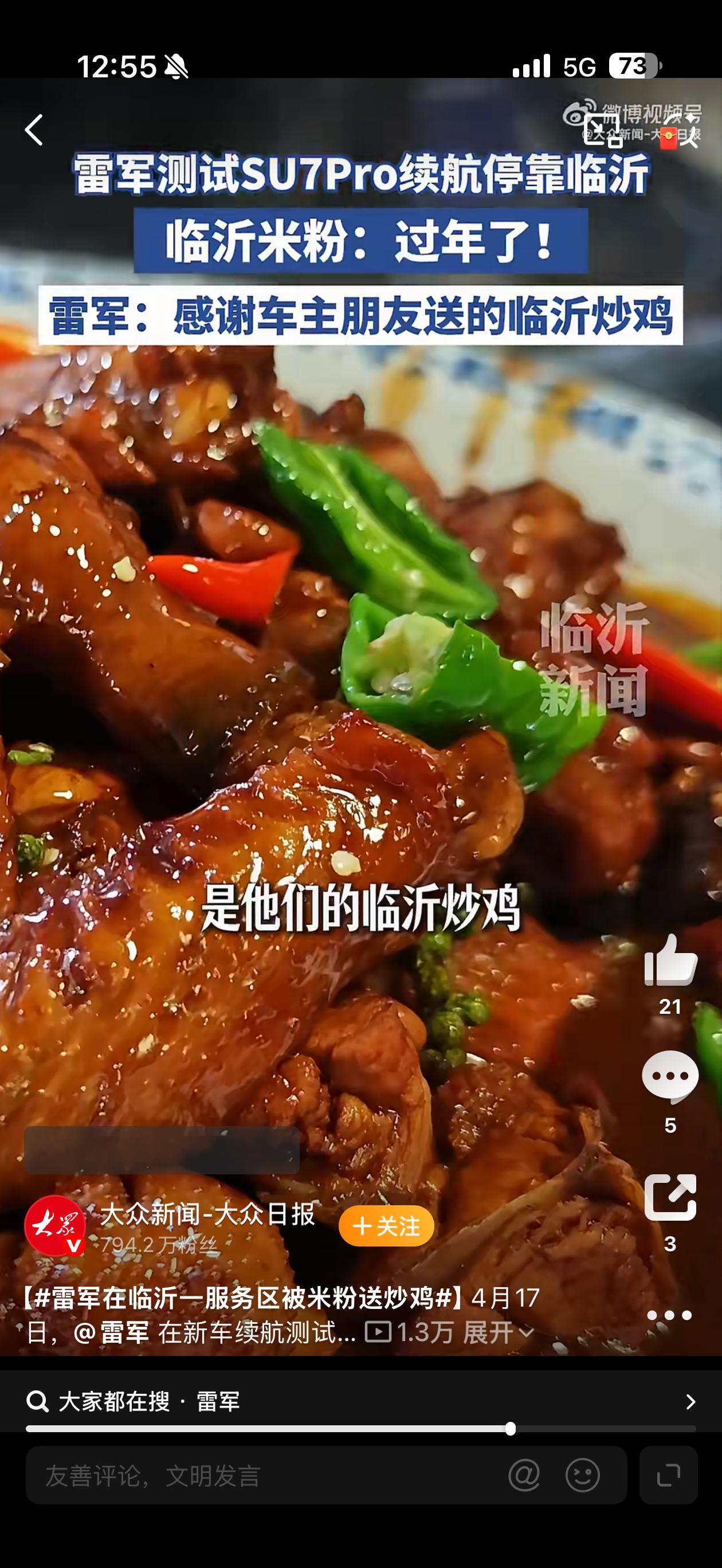 雷军在临沂一服务区被米粉送炒鸡米粉护送雷军，雷军还顺带给他们“临沂炒鸡”宣传了一