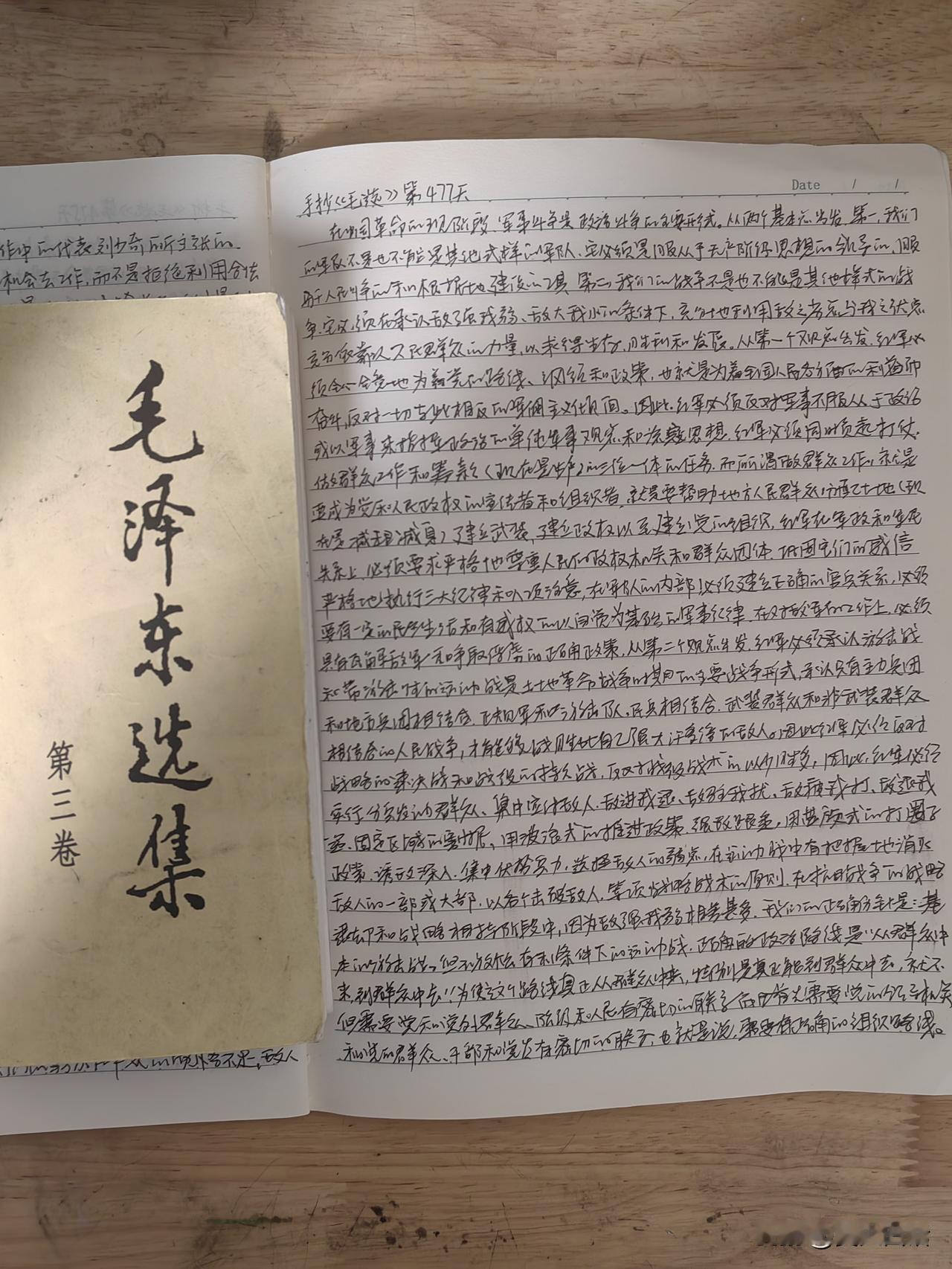 手抄毛选第477天，文中说：我们的军队必须是服从无产阶级思想领导的，服务人民斗争