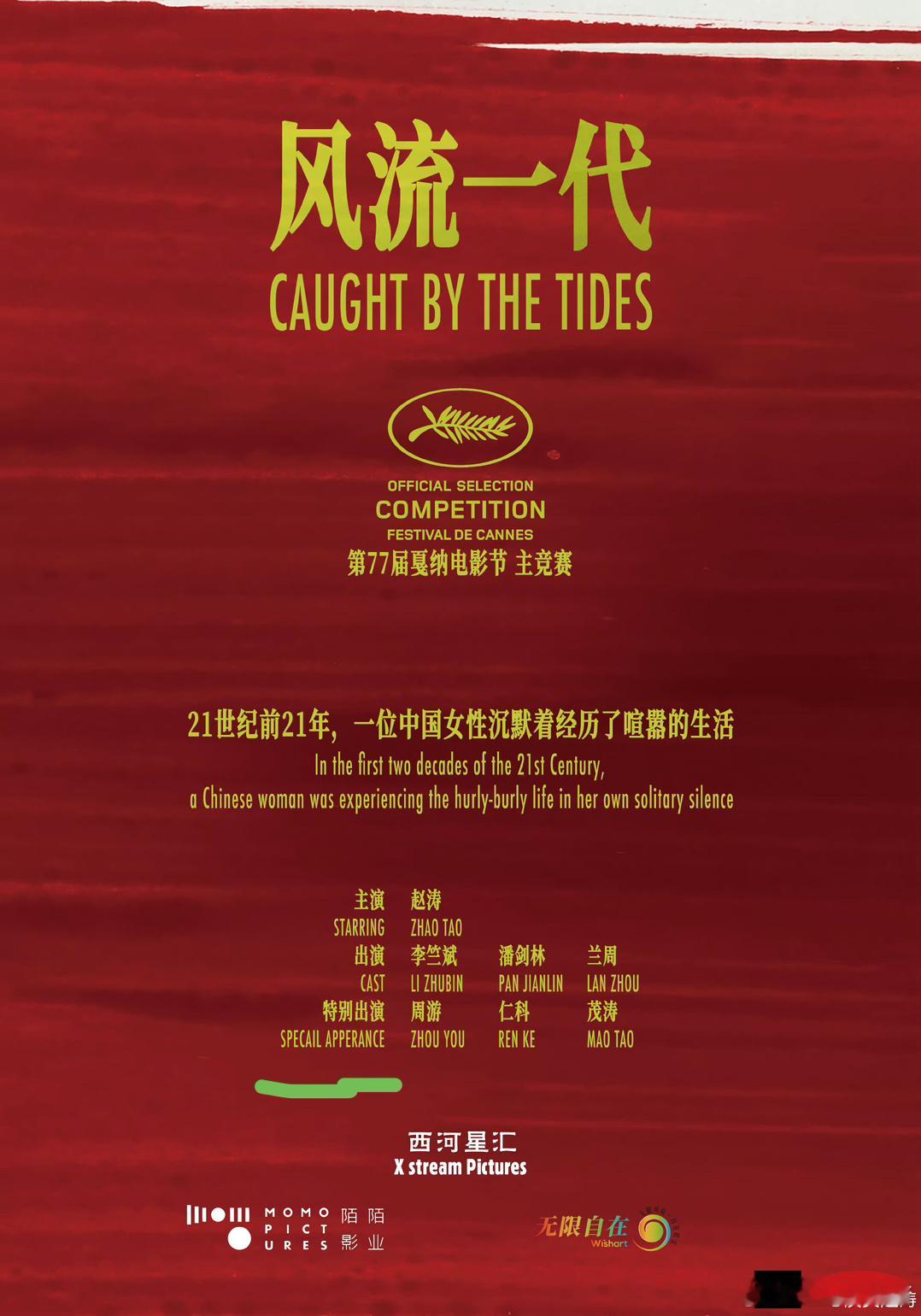 尴尬，电影《风流一代》的海报上【特别】单词拼错了，Special 打成了Spec