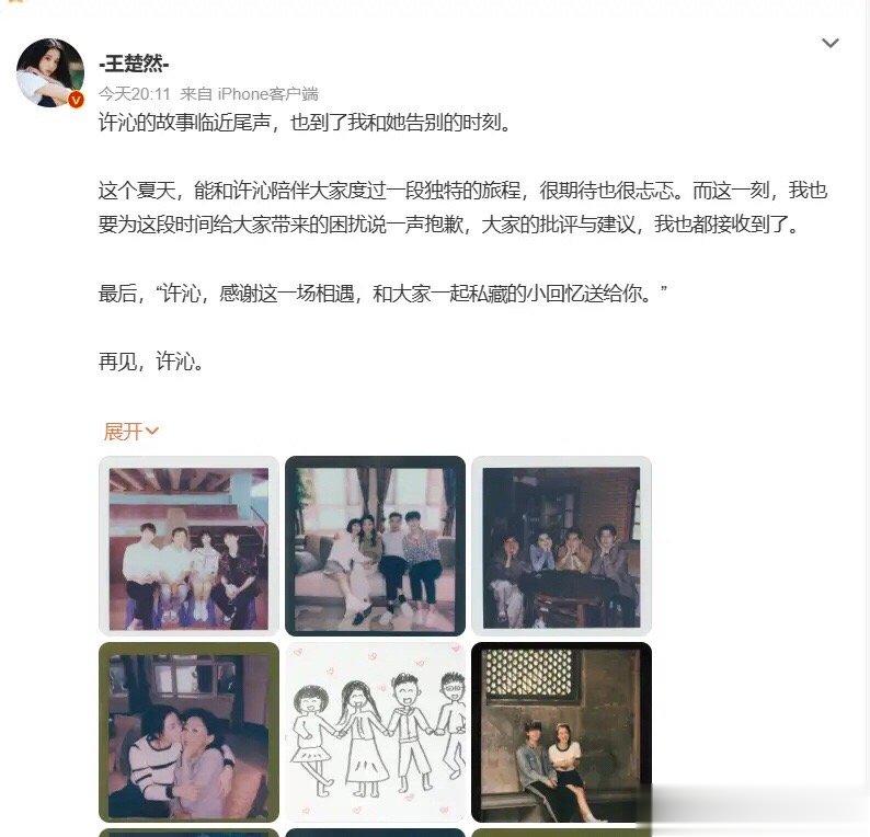 #王楚然 为给大家带来的困扰说一声抱歉#从没看过一部剧播完后是两个主演第一时间出