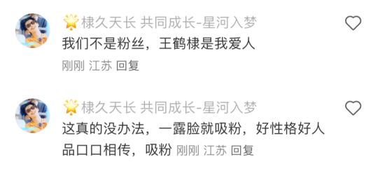 有人问王鹤棣固粉能力是否强的可怕❗️