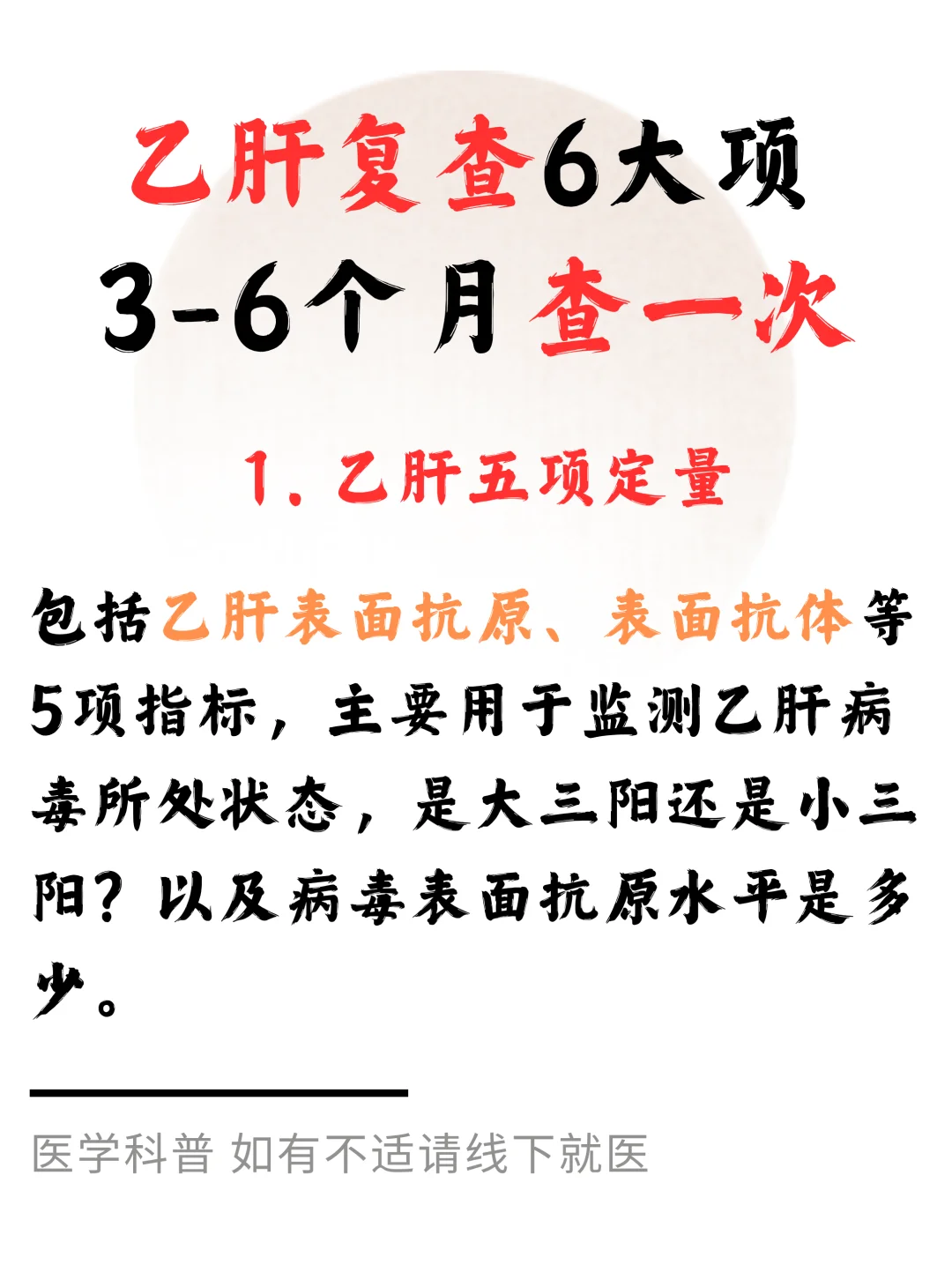 乙肝必查6大项 (3-6个月复查一次)​​