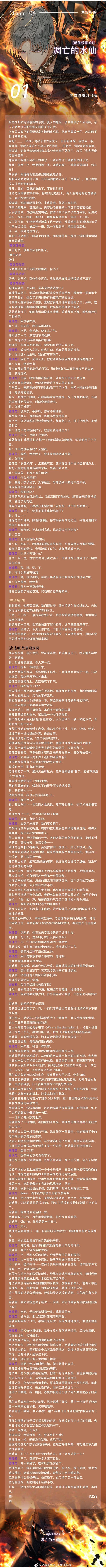 #光与夜之恋[超话]# 光与夜之恋 主线 新生乐章全剧情整理新生乐章04·凋亡的