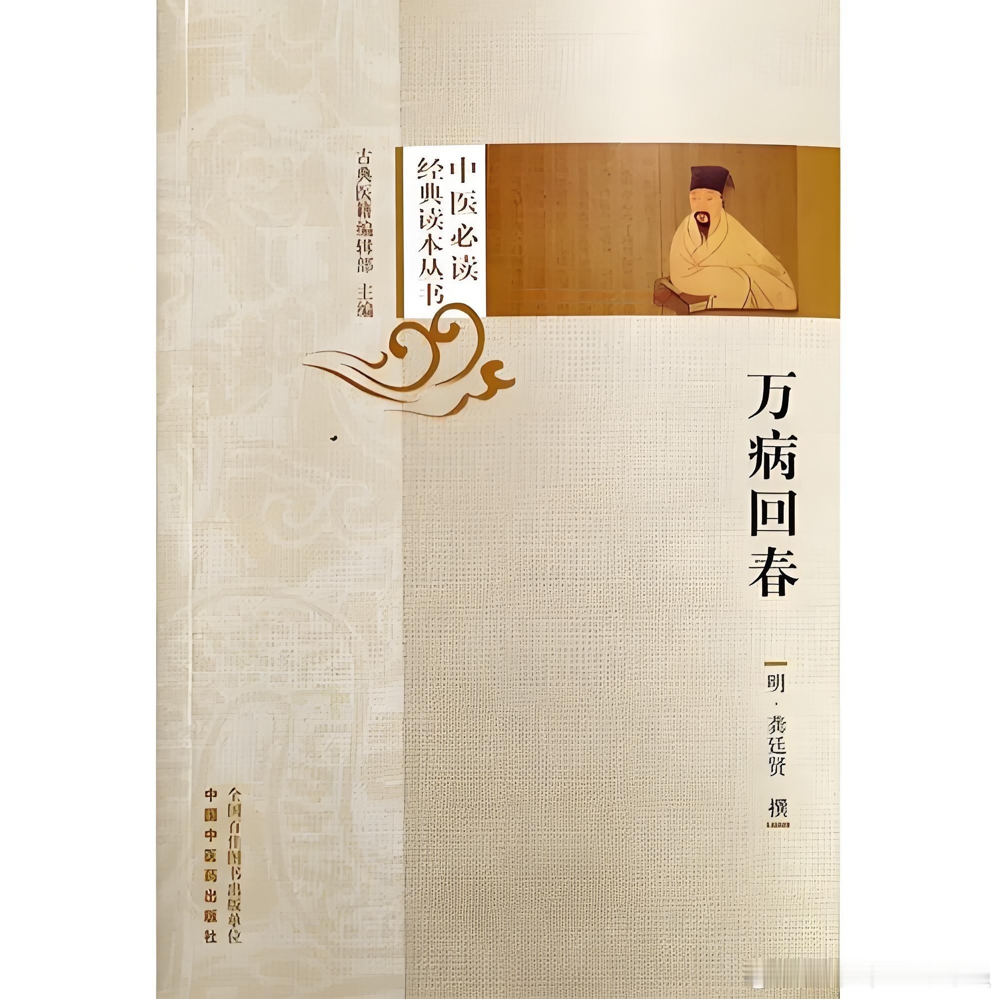 在《万病回春》开篇，龚廷贤以诗明志，字里行间激荡着传统医者的济世情怀与文化使命感
