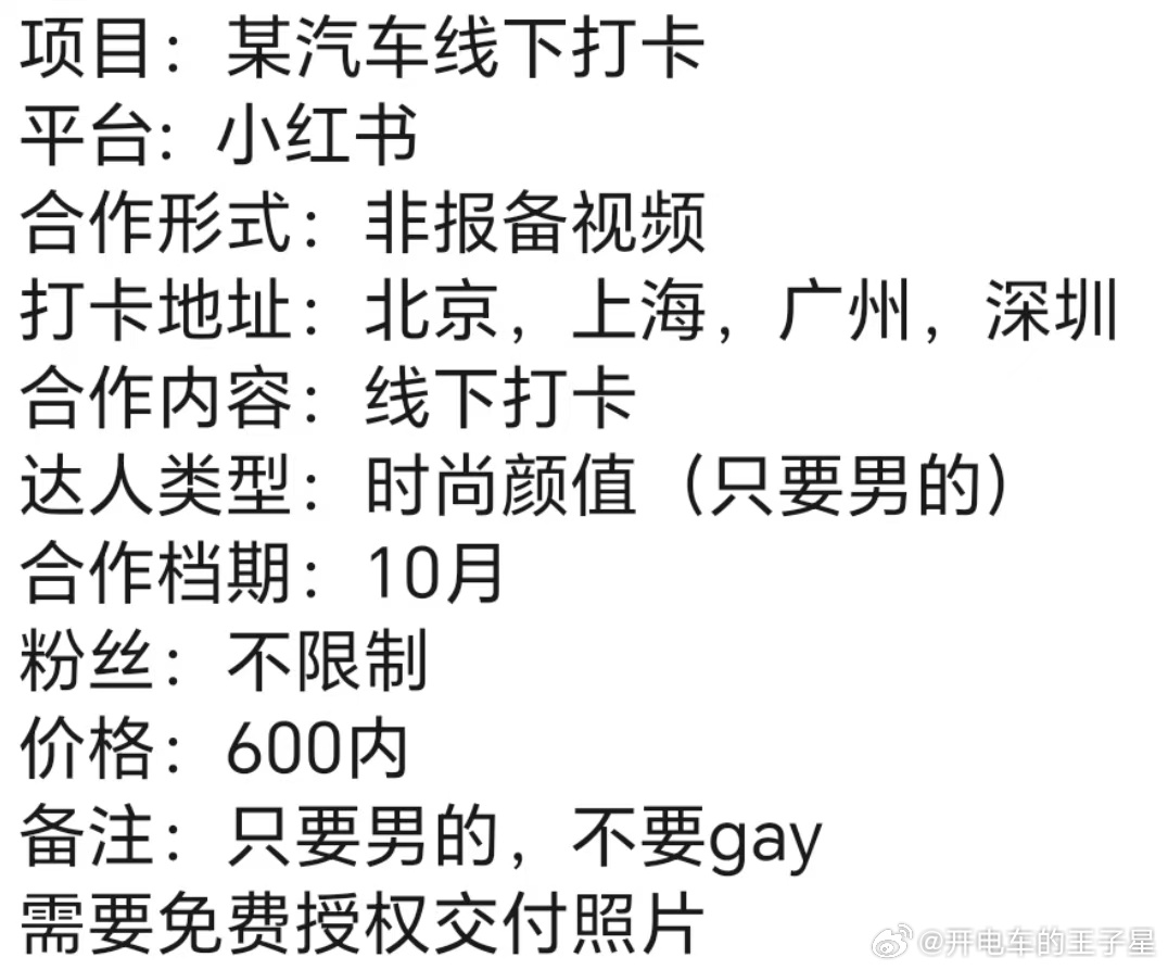 头一次看到这种需求的，预算600只要男的， 不要GAY。 还需要时尚颜值这个……