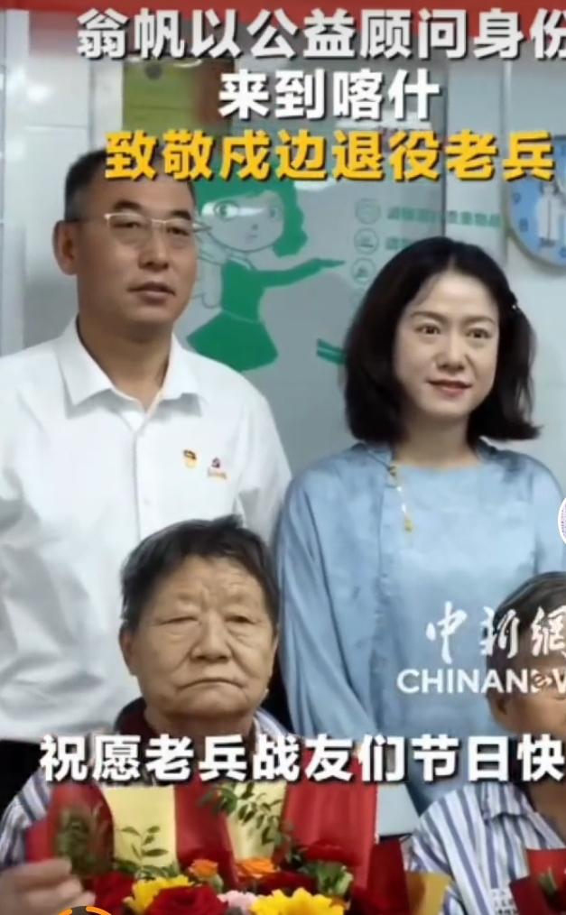 2026年7月27日，翁帆走进喀什市人民医院，参与“爱心光明行 情暖老兵心”公益