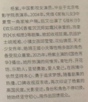 杨紫白玉兰场刊介绍由官方征集素材定稿，两届提名杨紫的文案均客观写实。文中“国民度
