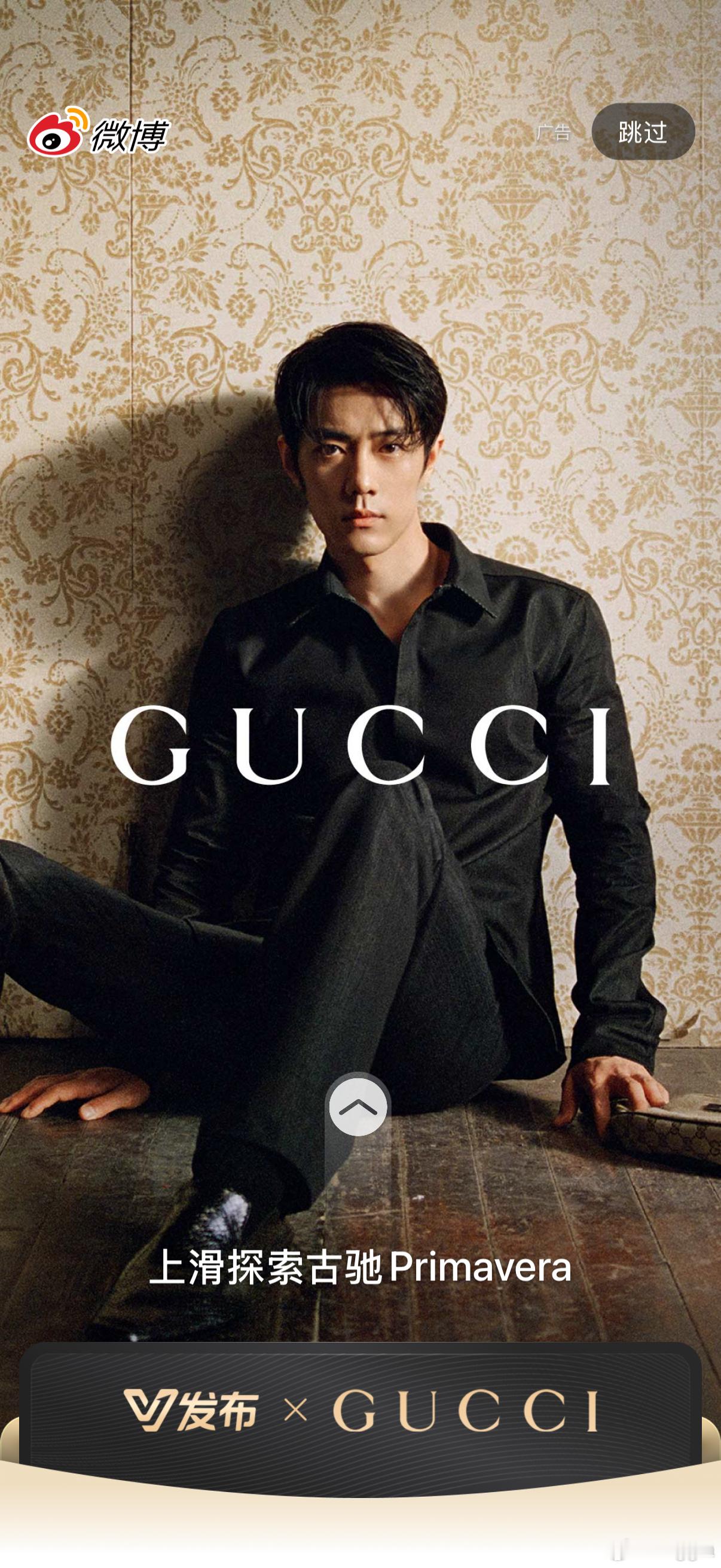 肖战gucci品牌代言人 开屏 ​​​
