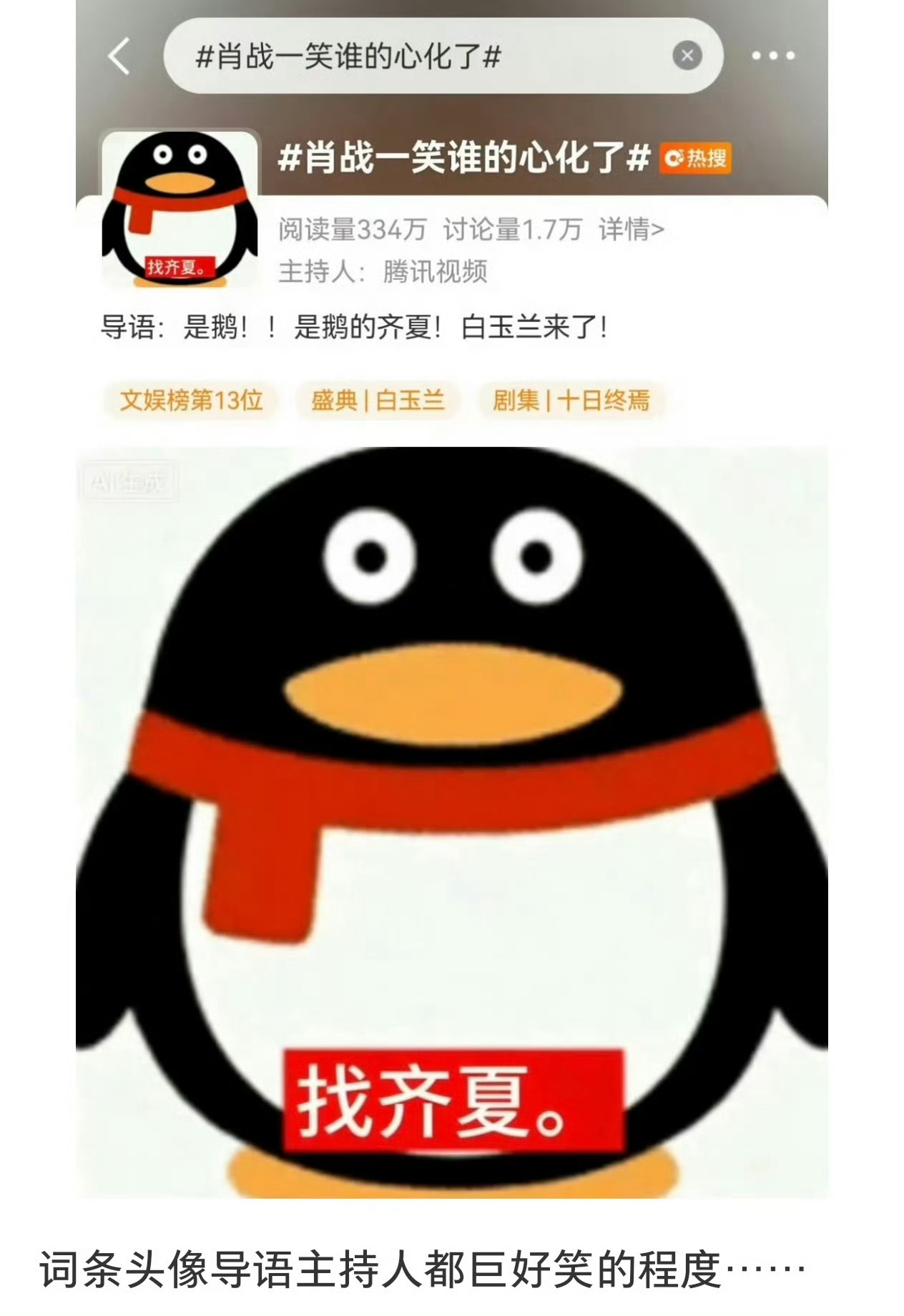 优酷不语只是一味发肖战不儿，再看这张图还是好好笑酷: sorry今天是藏海大人的