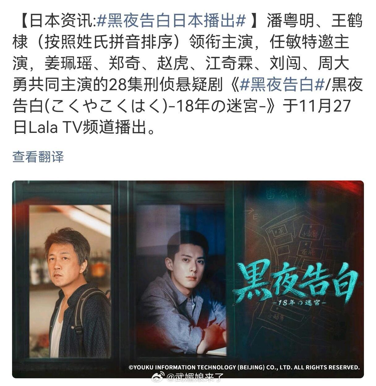 王鹤棣主演《黑夜告白》，将于11月27日起登陆日本Lala TV播出。 ​​​