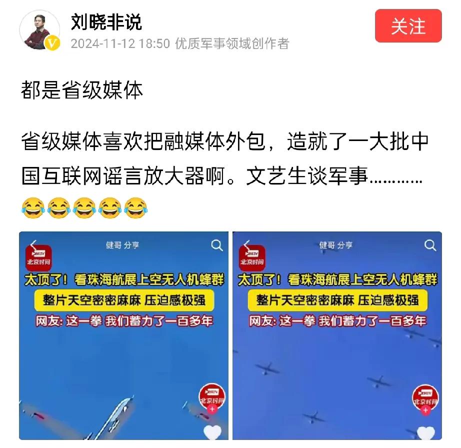 “刘晓非说”这个账号厉害了，不但指名道姓批评省级媒体，还内涵文艺生背景的军迷。