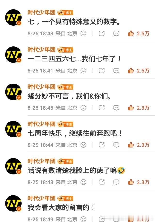 7️⃣这个数字太美妙了，每个人都在说自己跟七是的羁绊都会顺嘴提一嘴从每次发的微博