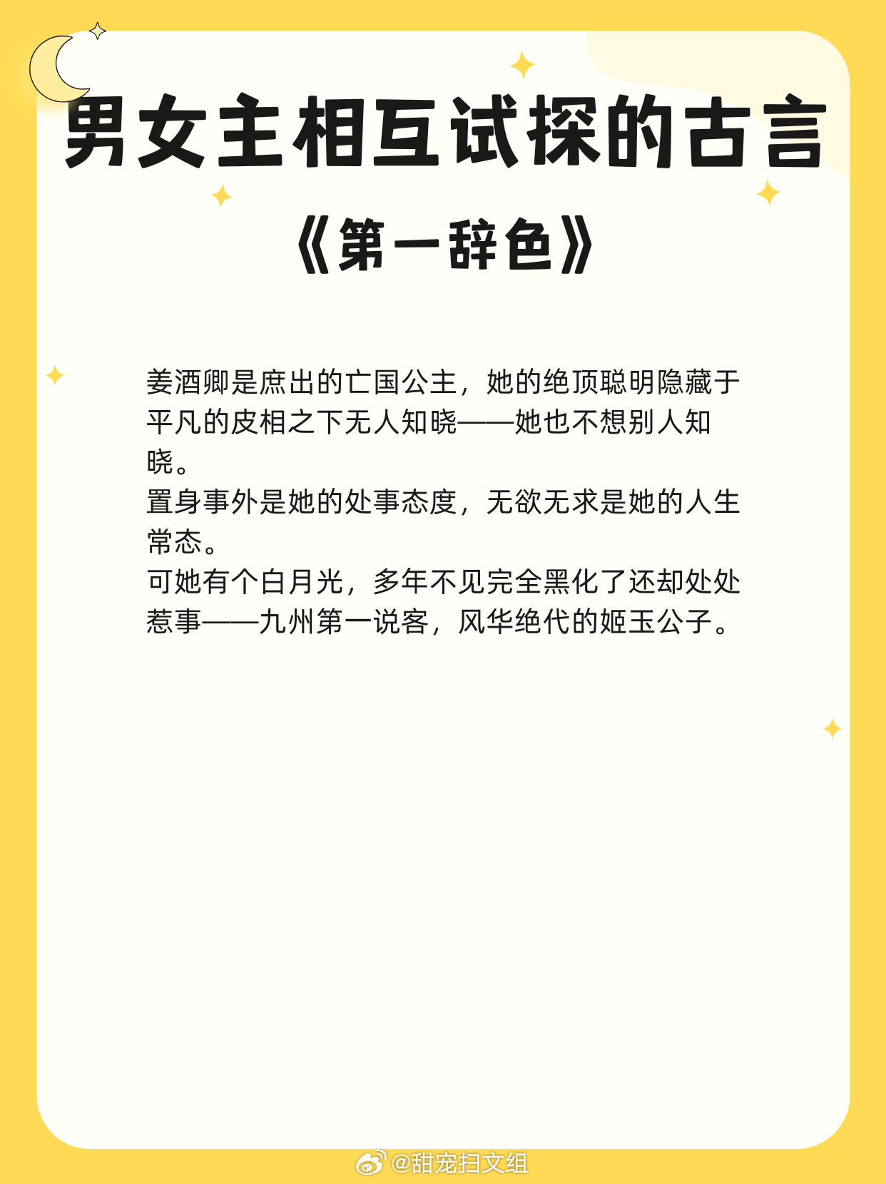 【男女主相互试探的古言】是欲念疯长的感觉。《第一辞色》作者：黎青燃《云鬓添香》作