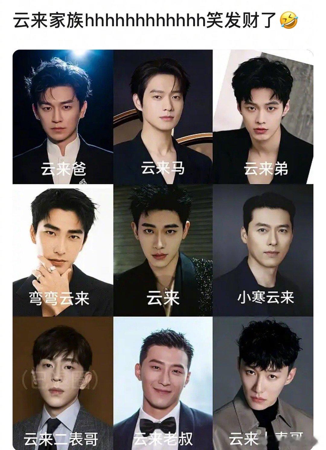 《云来家族》俺不中了[允悲][允悲][允悲]网友做的云来家族图鉴，诡蜜你不仅没有