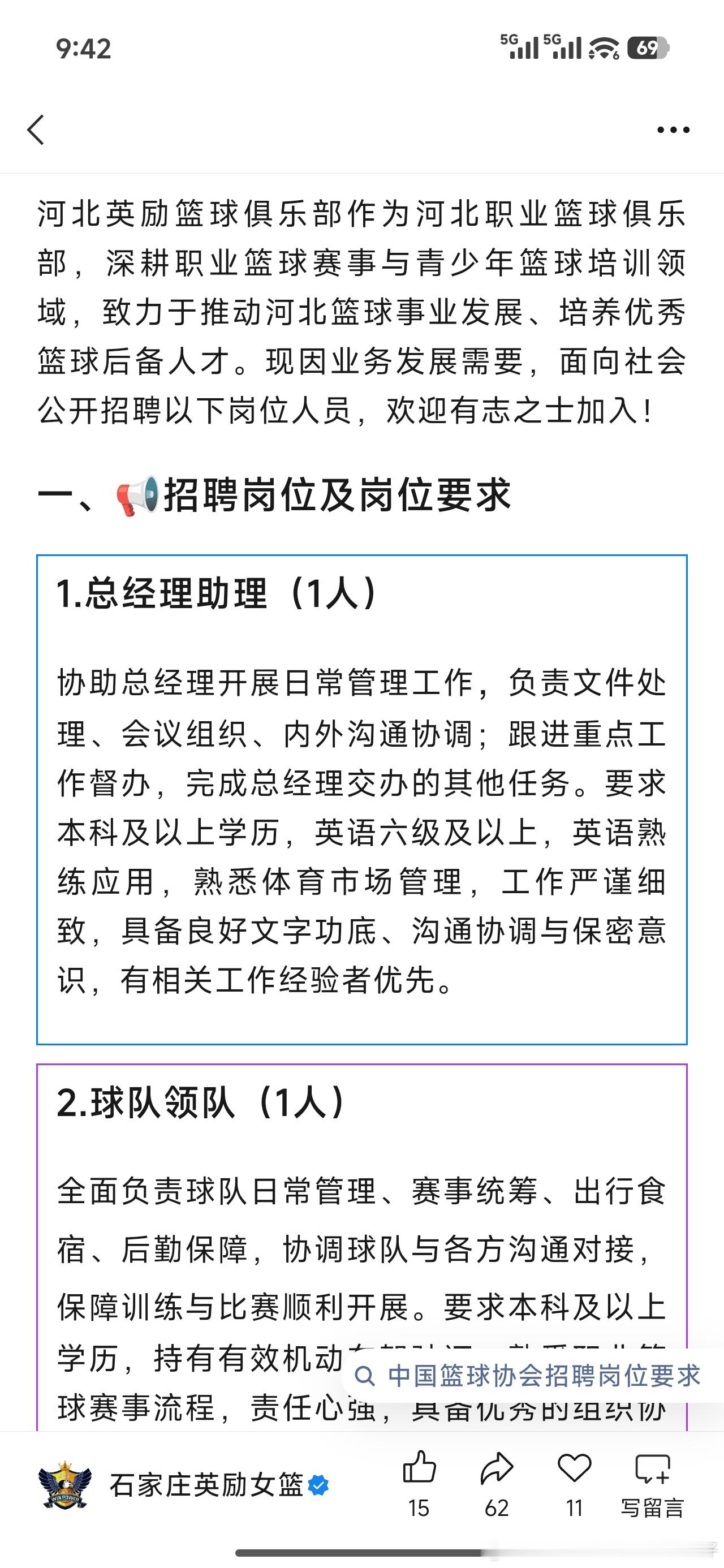 河北女篮招聘了，有没有球迷想去的见证wcba女篮荣光
