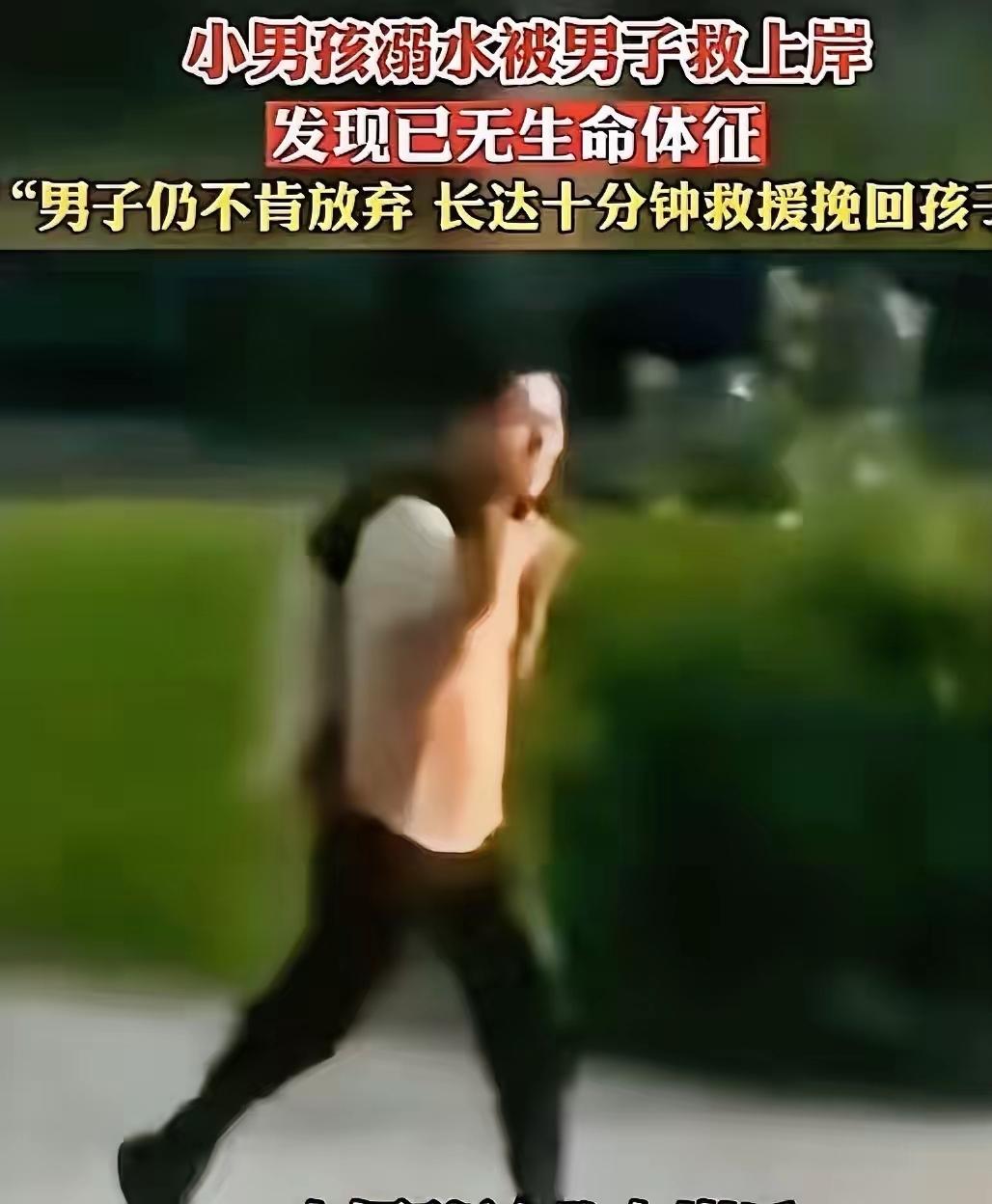 这真是奇迹啊！贵州一小男孩溺水被男子救上岸，但因为发现太晚，孩子被救上岸时已经没