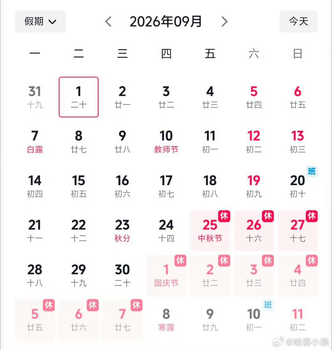 国庆假期上3休7上3中秋和国庆中间只隔了三天，直接把这三天的假给请了，这样不就连