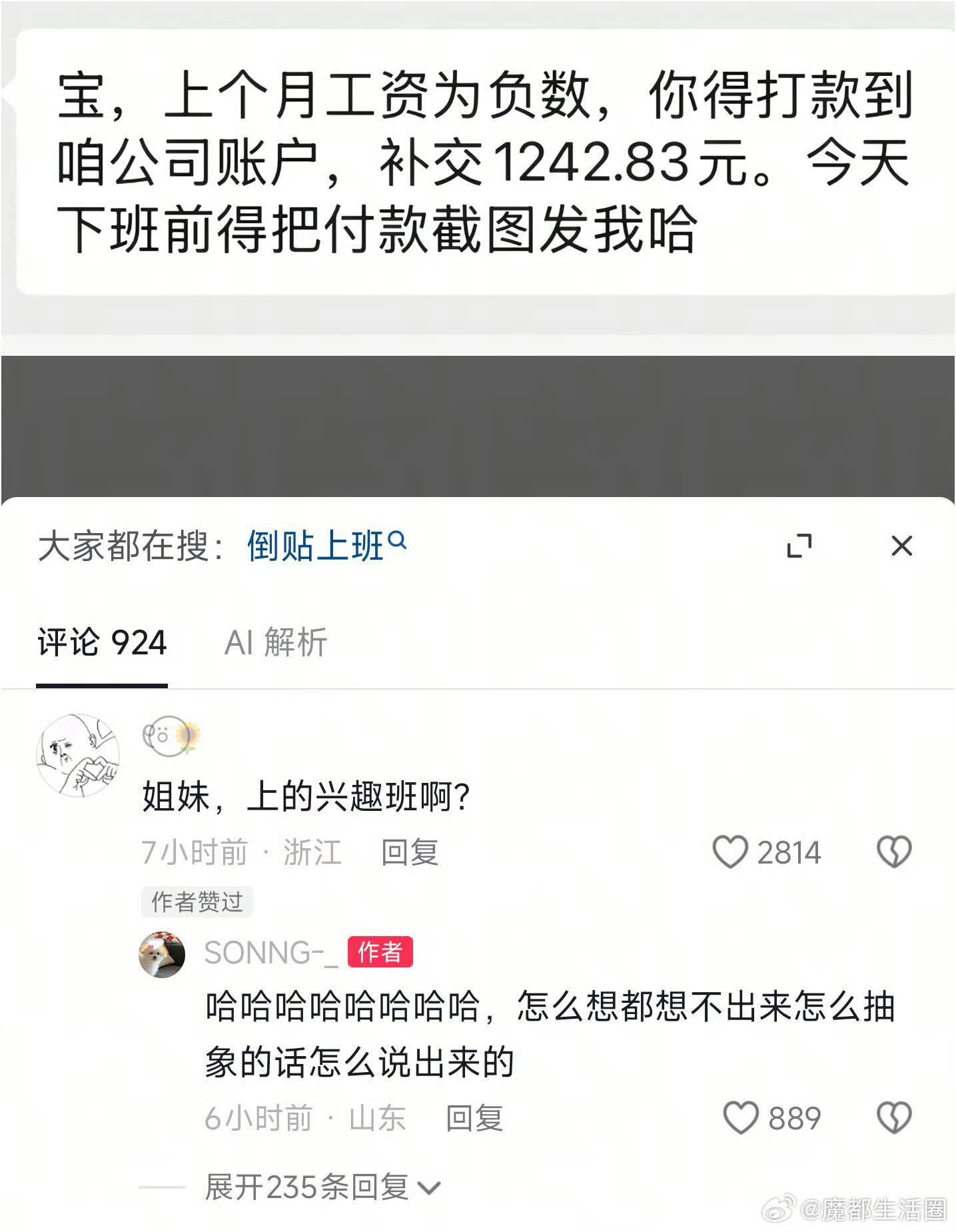 🌿，倒贴上班… 