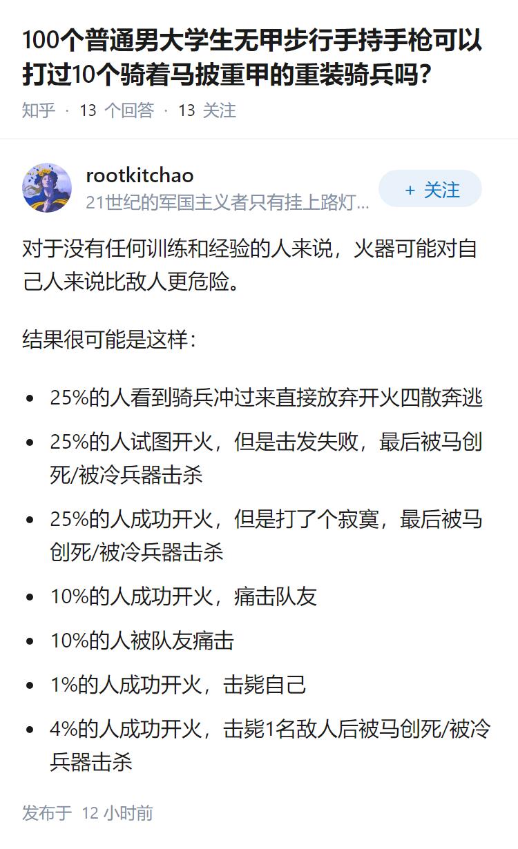 100个普通男大学生无甲步行手持手枪可以打过10个骑着马披重甲的重装骑兵吗？