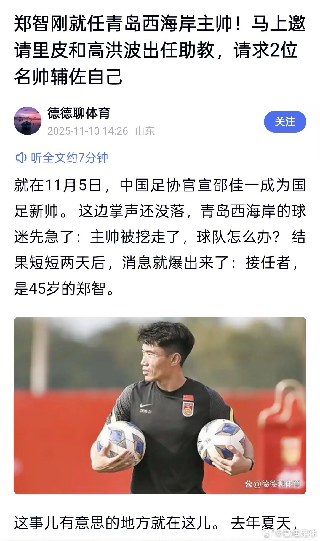 这种AI文章也太离谱了吧[挖鼻]里皮和高洪波辅佐郑智？只有AI这样的蠢货才编的出