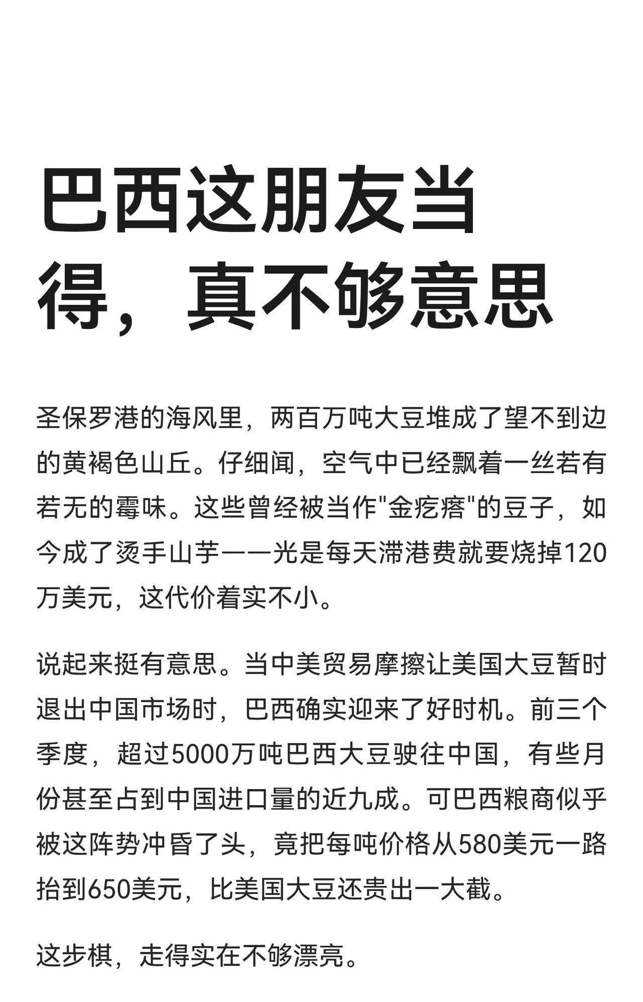 据去非有限的了解，巴西的农业中大豆的供应链外资企业控制占了76.1%，控制着巴西