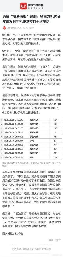 荣耀魔法画报事件，南方+报道把整件事还原清楚了。第三方核验日志可以看到，出事那段