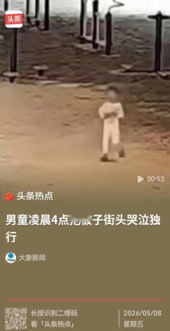 寒夜惊魂！珠海凌晨4点，4岁幼童光脚抱被独自街头哭，骑手及时报警。
 
孩子父母