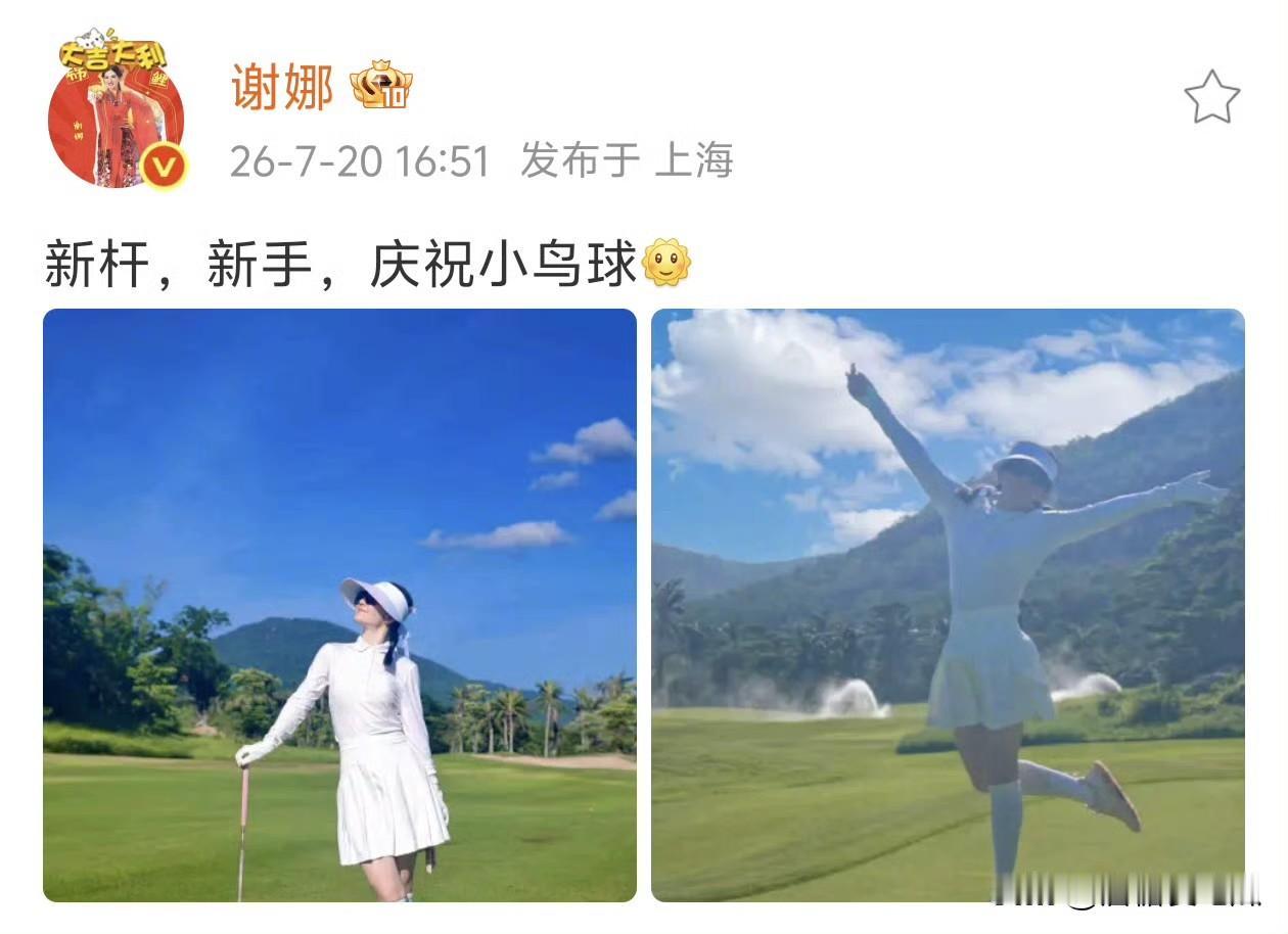 谢娜这样就对了
过着奢华的生活，每天陪陪孩子，陪陪老公，在家里好好当富太太别人都