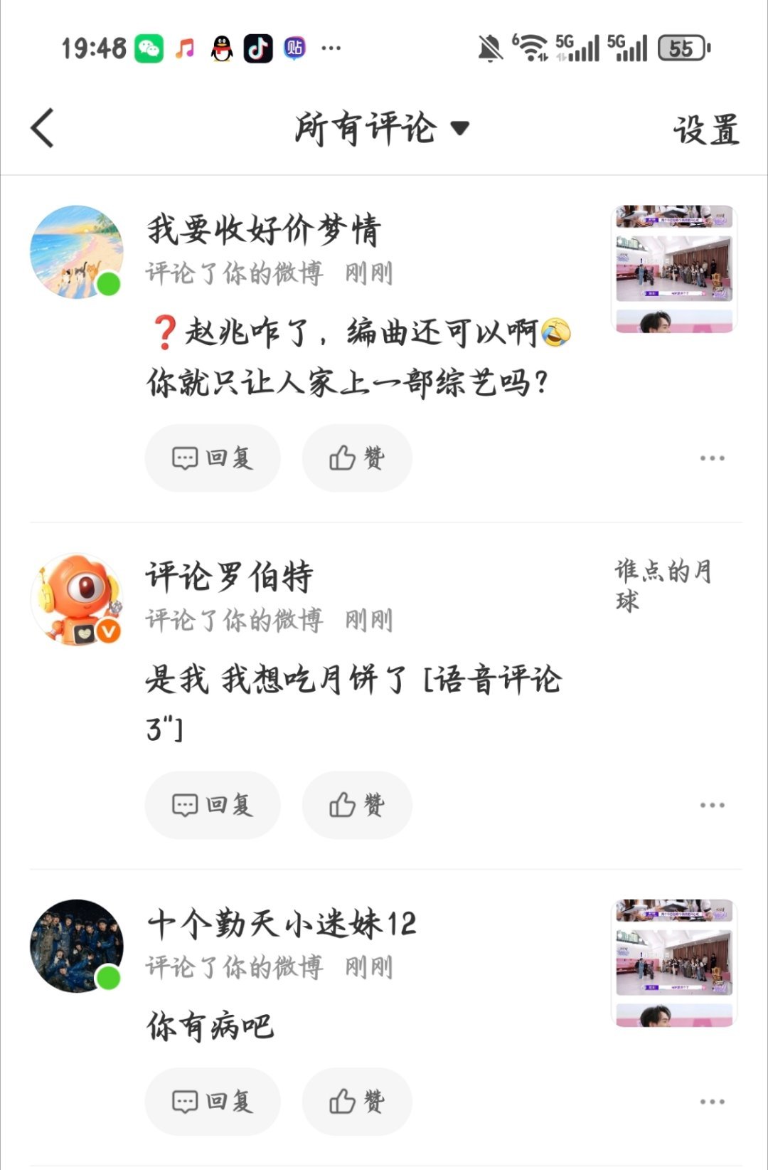 我的妈呀，找找的梦女们来了 