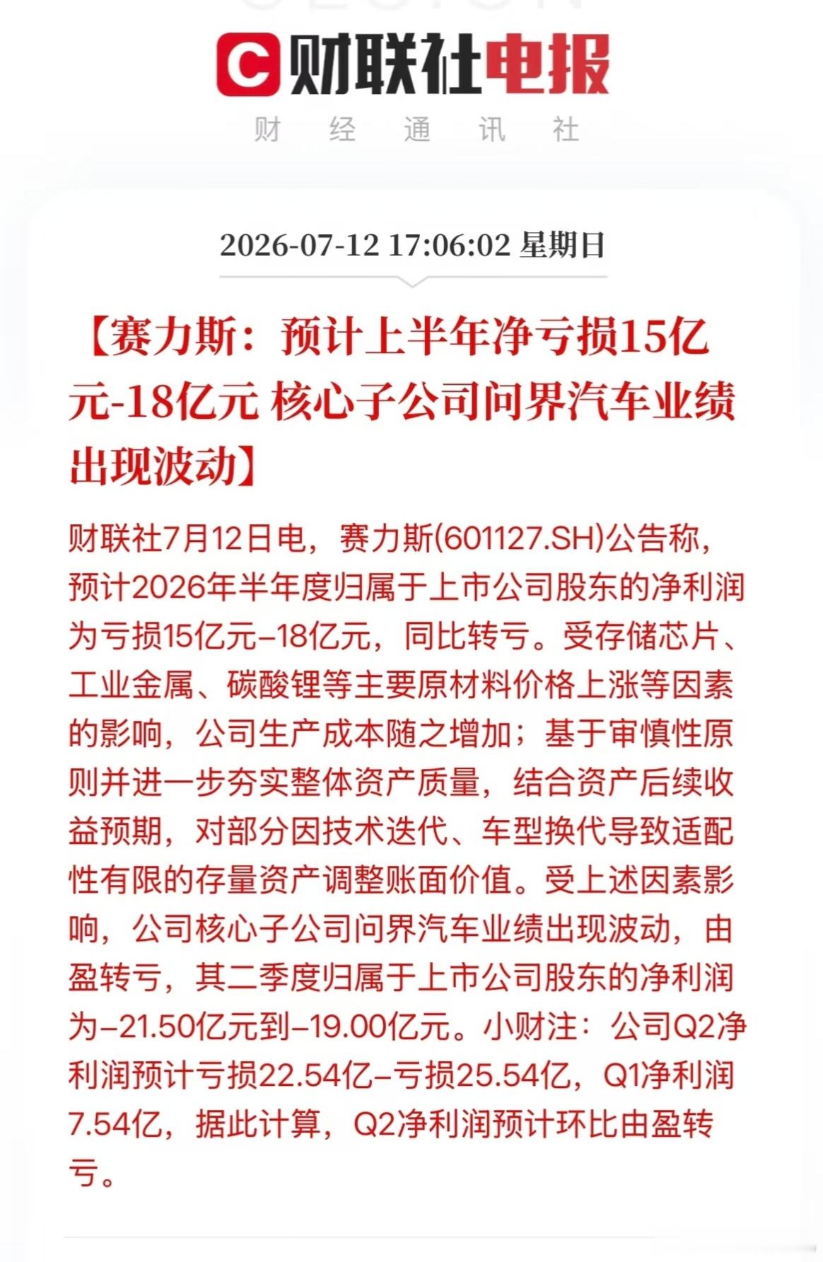 新能源汽车大v聊车 上半年各个车企压力都很大，问界本身卖的不错，但是芯片、电池成