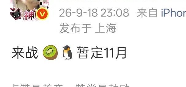 鞠婧祎来战排播又有新的小道消息了，变成暂定11月了，我的十一档无望了吗 ​​​