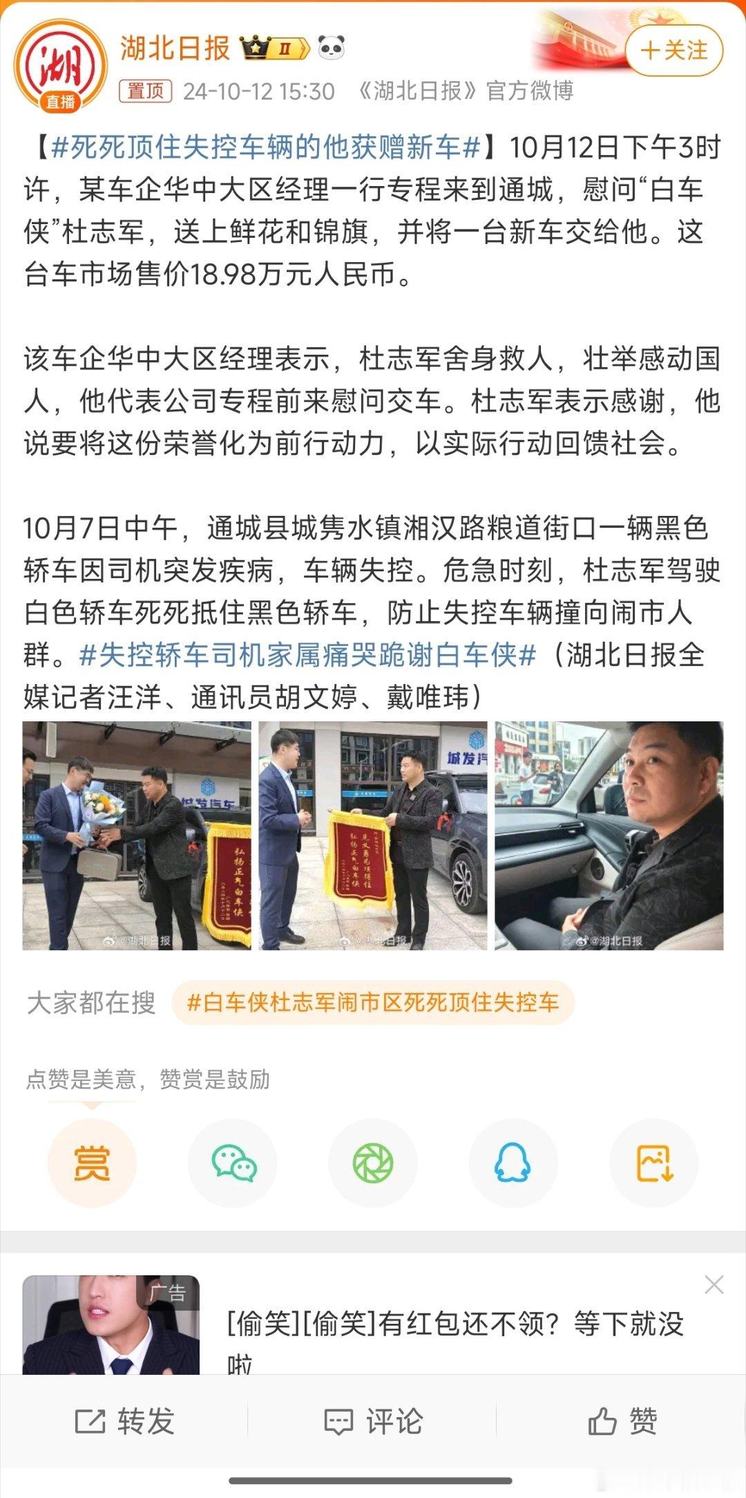 #死死顶住失控车辆的他获赠新车#为这名退伍军人和广汽埃安点赞[赞][赞] ​​​