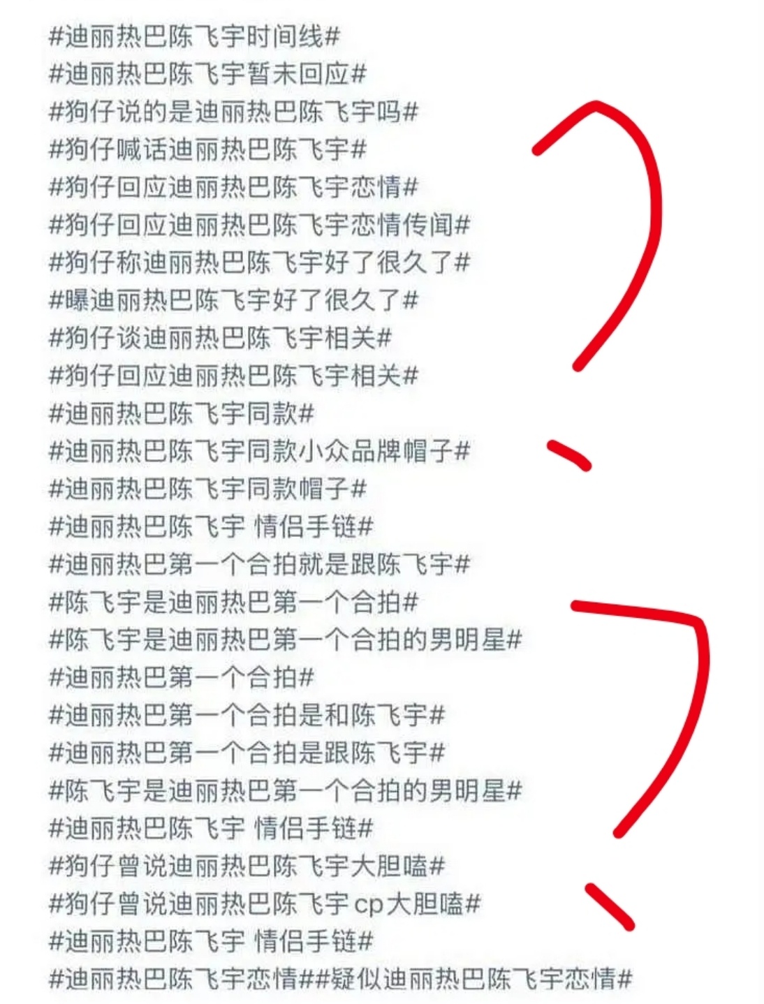 迪丽热巴剧宣为陈飞宇破了好多例就问阴不阴。。看懂的都被吓到了，只能说热巴和阿瑟流